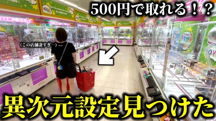 【クレーンゲーム】衝撃…低予算で人気景品を狙おうとしたら衝撃な展開に…【ufoキャッチャー】