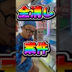 【攻略】イベント開催どーなる⁉️ #クレーンゲーム #ufoキャッチャー
