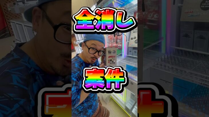 【攻略】イベント開催どーなる⁉️ #クレーンゲーム #ufoキャッチャー