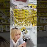 裏技公開？！#ゲームセンター #クレーンゲーム #ゲーセン #ufoキャッチャー