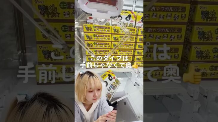 裏技公開？！#ゲームセンター #クレーンゲーム #ゲーセン #ufoキャッチャー