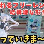 【夫婦でクレーンゲーム】登場初日ゴトン!!フリーレン暴れまくって結構嫌な形になったけど、攻略してきました。 ＃クレーンゲーム ＃回遊館養父店 ＃ufoキャッチャー