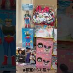 【📍回遊館岐阜店】ufoキャッチャー #クレーンゲーム景品 #クレーンゲーム動画 #クレーンゲーム#GET品#ゲームセンター#クレーンゲーム攻略#夾娃娃店#和室からお届け