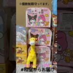 【📍回遊館岐阜店】#ufoキャッチャー #クレーンゲーム景品 #クレーンゲーム動画 #クレーンゲーム#GET品#ゲームセンター#クレーンゲーム攻略#夾娃娃店#和室からお届け#回遊館岐阜店