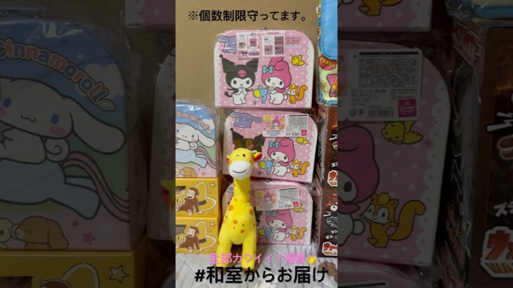 【📍回遊館岐阜店】#ufoキャッチャー #クレーンゲーム景品 #クレーンゲーム動画 #クレーンゲーム#GET品#ゲームセンター#クレーンゲーム攻略#夾娃娃店#和室からお届け#回遊館岐阜店
