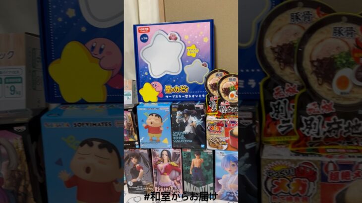 【📍清水屋】#ufoキャッチャー #クレーンゲーム景品 #クレーンゲーム動画 #クレーンゲーム#GET品#ゲームセンター#クレーンゲーム攻略#夾娃娃店#和室からお届け#清水屋