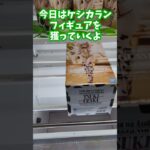 宇崎ママのヤバいプライズフィギュアに挑戦【クレーンゲーム】 #ufoキャッチャー #宇崎月 #cranemachine  #クレゲ #clawmachine