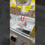【今日の景品はドリンク🥤】#クレーンゲーム #ゲームセンター #ゲーセン #ufoキャッチャー #shorts