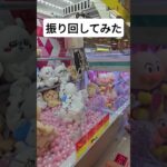 ちいかわ 攻略#クレーンゲーム #ufoキャッチャー #ゲームセンター  #인형뽑기 #오락실 #ぬいぐるみ #ufocatcher #ちいかわ#モモンガ #攻略