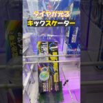 クレーンゲームの「ボール転がし・玉転がし・カプセル落とし」攻略のコツ！