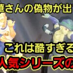 【趣味】必見。ついに出ました不良品【クレーンゲーム】