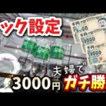 クレゲ対決:クレーンゲーム夫婦バトル！重さで勝敗決定！？フック対決🔥【 #マンガ倉庫飯塚店 】