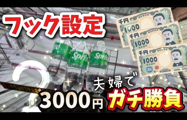 クレゲ対決:クレーンゲーム夫婦バトル！重さで勝敗決定！？フック対決🔥【 #マンガ倉庫飯塚店 】