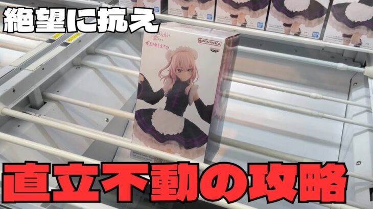 【クレーンゲーム】キャロム所沢店でフィギュア実践！復帰トレーニングで新たな境地へ