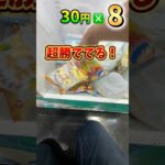 クレーンゲームでお菓子を買うよりも安くとる取り方のコツ！
