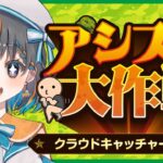 【クレーンゲーム特別企画】獲得手前でみんなに交代します！！#クレーンゲーム