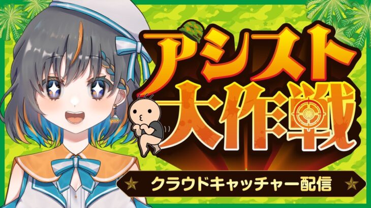 【クレーンゲーム特別企画】獲得手前でみんなに交代します！！#クレーンゲーム