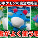 【クレーンゲーム】ポケモンの新作ぬいぐるみを上級者がよく使うテクニックで攻略４選！