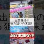 【クレーンゲーム】出禁覚悟の試し技🤣 #クレーンゲーム #ゲームセンター #たいたんめん #チャンネル登録お願いします #お得 #攻略 #出禁 #覚悟 #チート #アンパンマン #アニメ #裏技