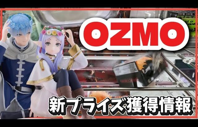 クレーンゲーム講座:新プライズまとめ！デカ箱の取り方あるよ【 #マンガ倉庫月隈店 】