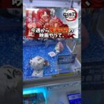 【ゲーセン】話題の鬼滅の刃のぬいぐるみはいくらで取れるのか検証してみました。(クレーンゲーム)