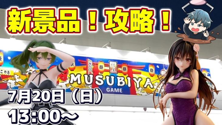 【クレーンゲーム】奈良の優良店でドンドン取ります！【沼注意⚠️】#クレーンゲーム #ゲームセンター