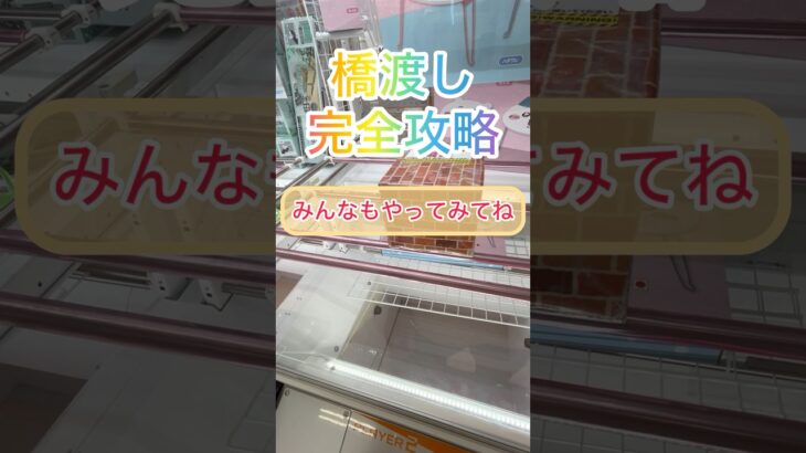 【完全保存版】橋渡しを効率良く落とす方法