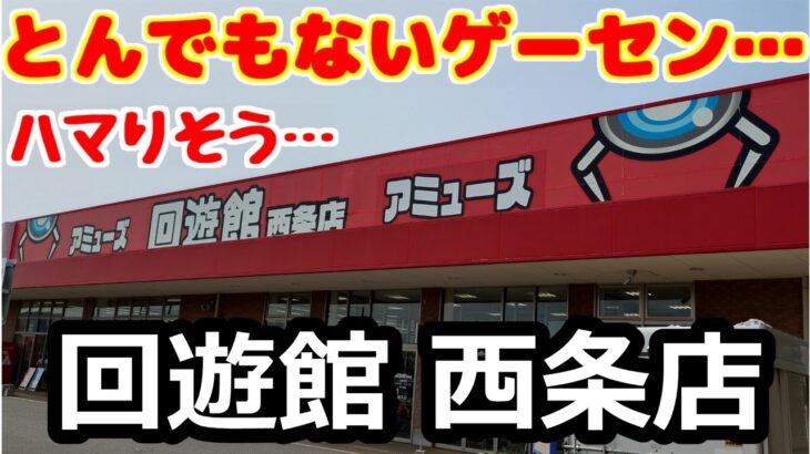 【クレーンゲーム】とんでもないゲーセンが…　クセになりそうです