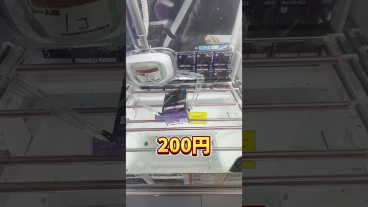 立ててスーン！してゴトン！プロが皆んな使う技✌️#クレーンゲーム #クレゲ #橋渡し #倉庫系 #チェンソーマン #サムライソード #万代書店川越店 #川万