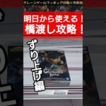 【クレーンゲーム】明日から使える！橋渡し攻略！ずり上げ編 #クレーンゲーム #橋渡し #フィギュア #解説