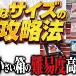【クレーンゲーム】回遊館岐阜店！いろんな形の箱の攻略法！