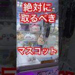 【ちいかわ】ねそべりマスコットに挑戦！