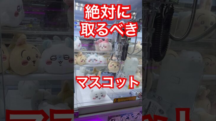 【ちいかわ】ねそべりマスコットに挑戦！
