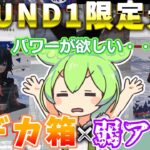 【クレーンゲーム】ラウワン限定景品（超デカ箱）を弱アームで落とす！ラウンドワンのラバーシャベル・ゴムアームで落としてみた！【ラバシャ】