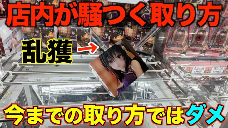 【クレーンゲーム】知らないと損するテクニック！明日から使えるので、絶対に見て覚えてください！いろんな店舗で取り比べます！攻略！推しの古手川唯を取りまくる！！