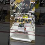 クレーンゲームのプロは鬼滅フィギュアを取るのにいくらかかるのか検証してみた。(ゲーセン)