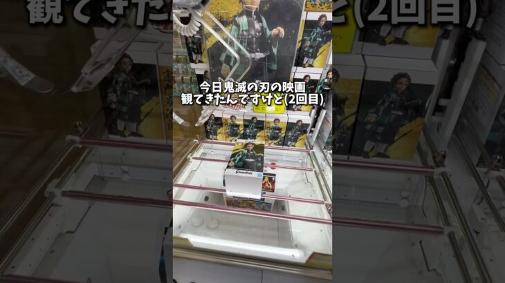 クレーンゲームのプロは鬼滅フィギュアを取るのにいくらかかるのか検証してみた。(ゲーセン)
