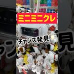 【ラウワン攻略】ミニクレーンの狙い目はコレ！！！
