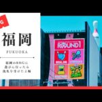 【クレーンゲーム】福岡のラウワンに遊びに行ったら洗礼を受けたよ編！