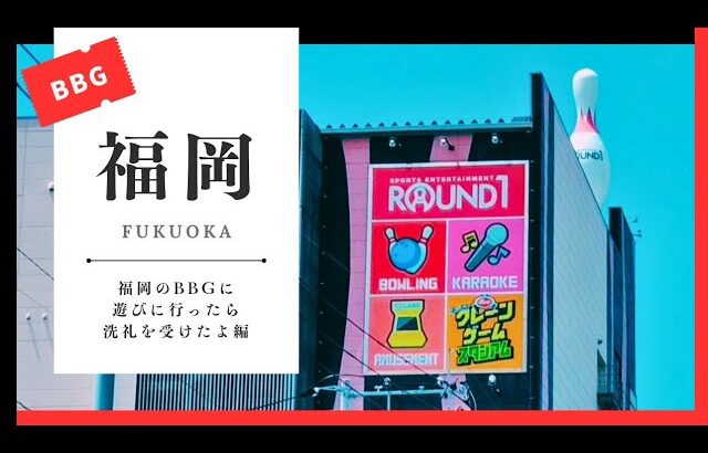 【クレーンゲーム】福岡のラウワンに遊びに行ったら洗礼を受けたよ編！