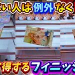 [クレーンゲーム] 新景品攻略！散財しないために押さえておきたい攻略技！ [ユーフォーキャッチャー]