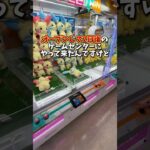 【ゲーセン】オープンしたてのお店は取れる？早速調査してみた🎓