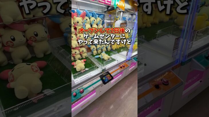 【ゲーセン】オープンしたてのお店は取れる？早速調査してみた🎓