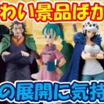 【クレーンゲーム】【倉庫系】#万代山梨 ７月初めからﾌﾟﾗｲｽﾞ手ごわすぎ…耐えの展開に!? #ブルマ #ロー #ドラゴン  #ケロロ軍曹 #坂本太郎 #ワンピース #ドラゴンボール #サカモトデイズ