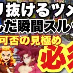 【クレーンゲーム】スリ抜けるツメ！掴んだ瞬間スルッ…。よせ可否の見極め必須！鬼滅の刃、煉獄杏寿郎、ドラゴンボール、機動戦士ガンダム