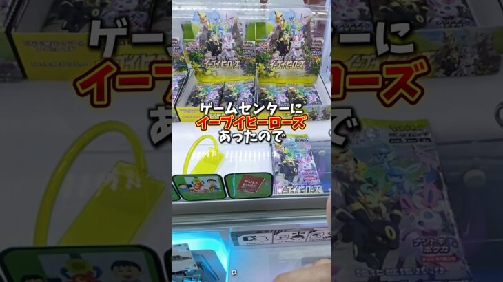 【ゲーセン】クレーンゲームで取るポケモンカードはレアカード当たるの？