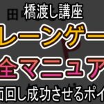 側面回し成功させるポイント【クレーンゲーム完全マニュアル】