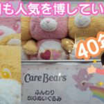 🐻💛🐻💛超かわいいクレーンゲームのケアベア