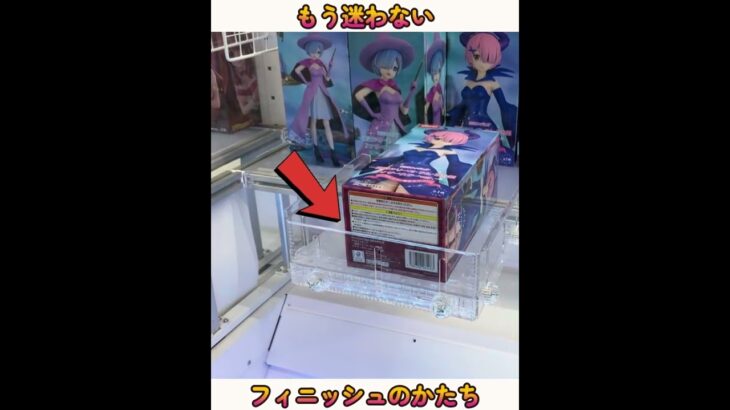 【クレーンゲーム】明日試したくなるラバシャ設定