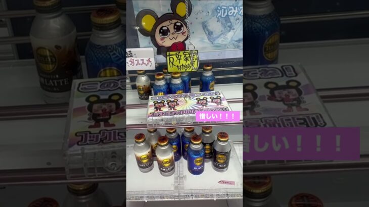 【フック攻略】初心者でも取れる！缶コーヒー編